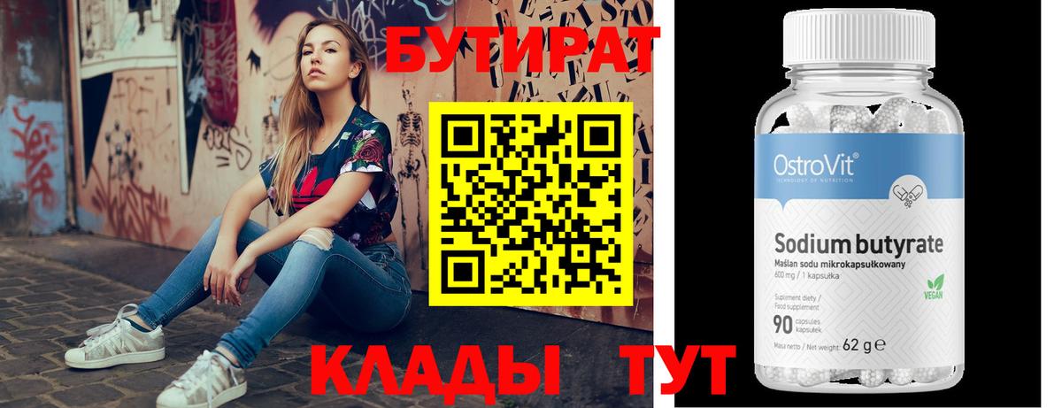БУТИРАТ 1.4BDO  Вход с VPN  Донской 