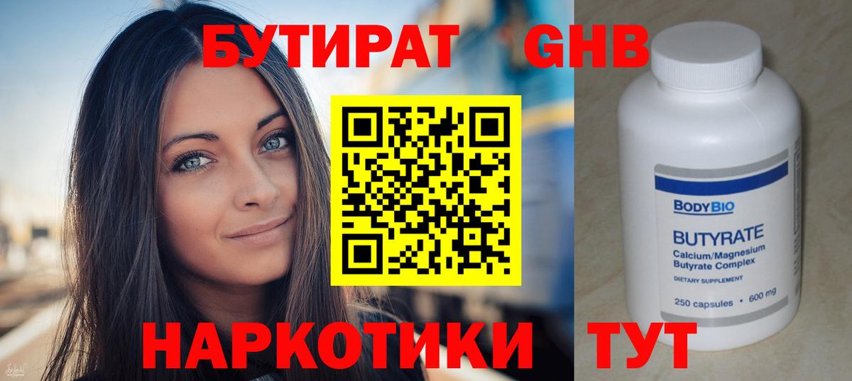 БУТИРАТ BDO Донской