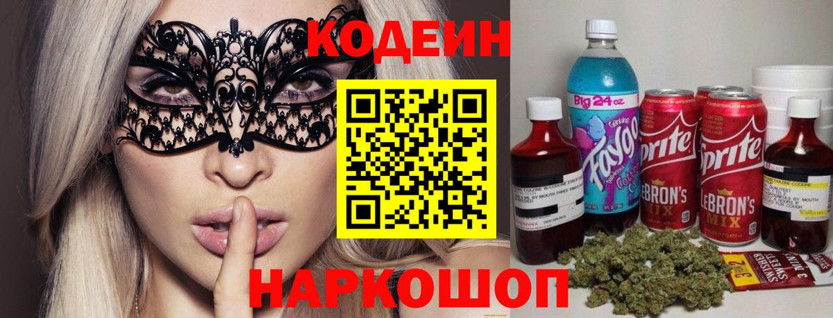 Донской  Кодеиновый сироп Lean напиток Lean (лин)  Кодеиновый сироп Lean Purple Drank  Вход с VPN 